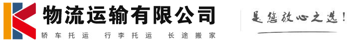 鞍山物流有限公司